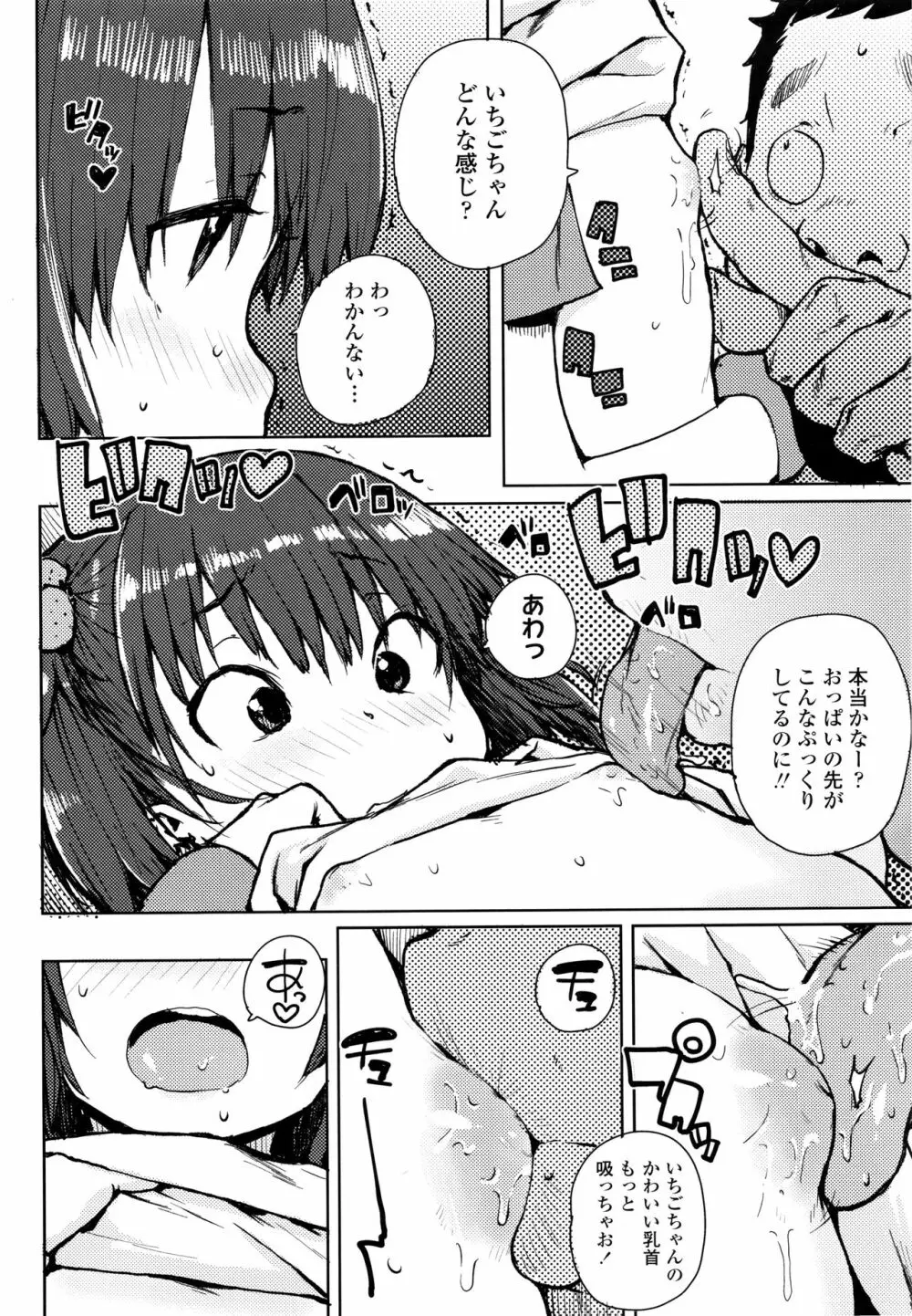 ちびっこエッチ + 4Pリーフレット Page.119