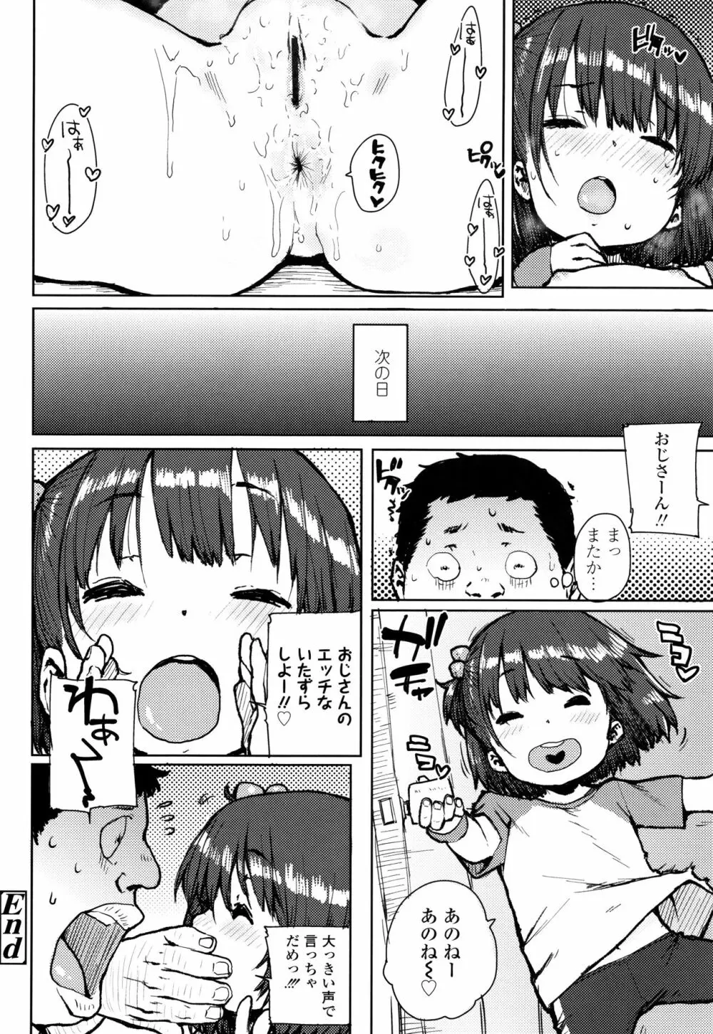 ちびっこエッチ + 4Pリーフレット Page.131