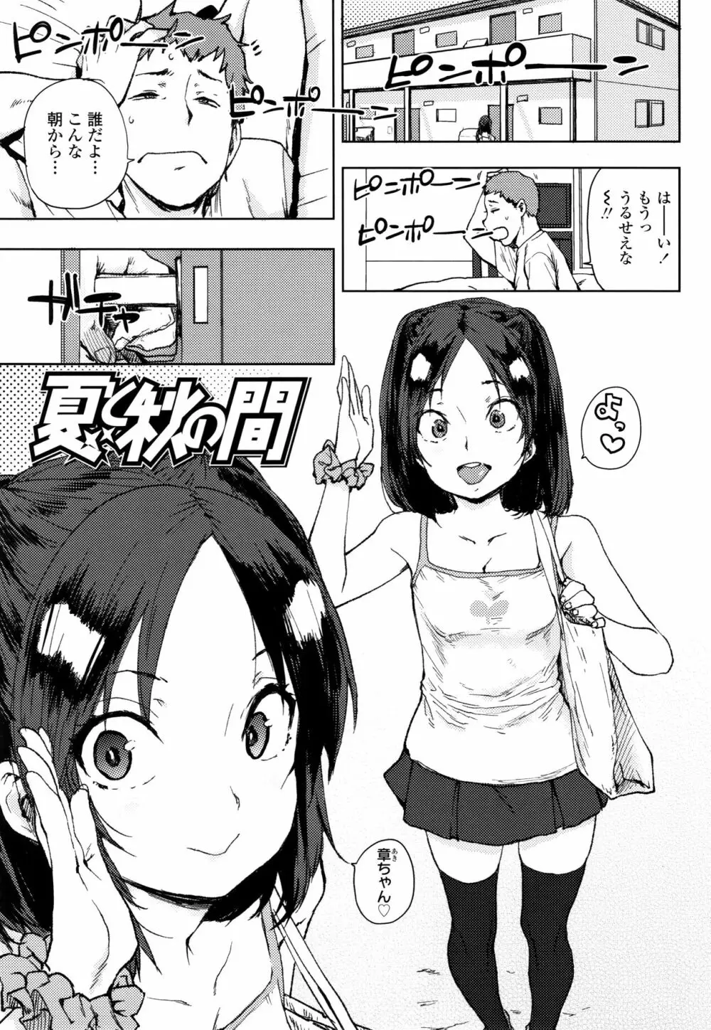 ちびっこエッチ + 4Pリーフレット Page.132