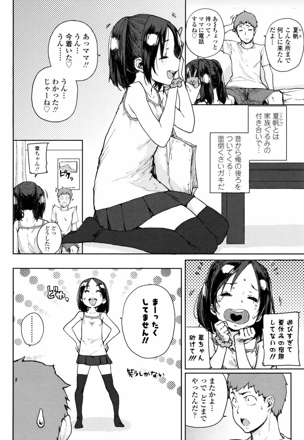 ちびっこエッチ + 4Pリーフレット Page.133