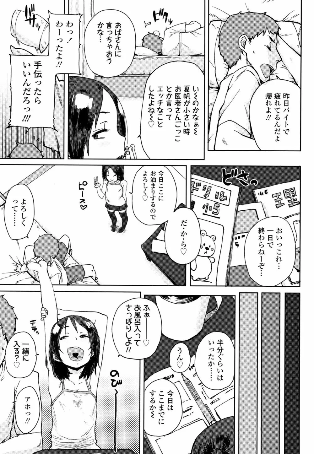 ちびっこエッチ + 4Pリーフレット Page.134