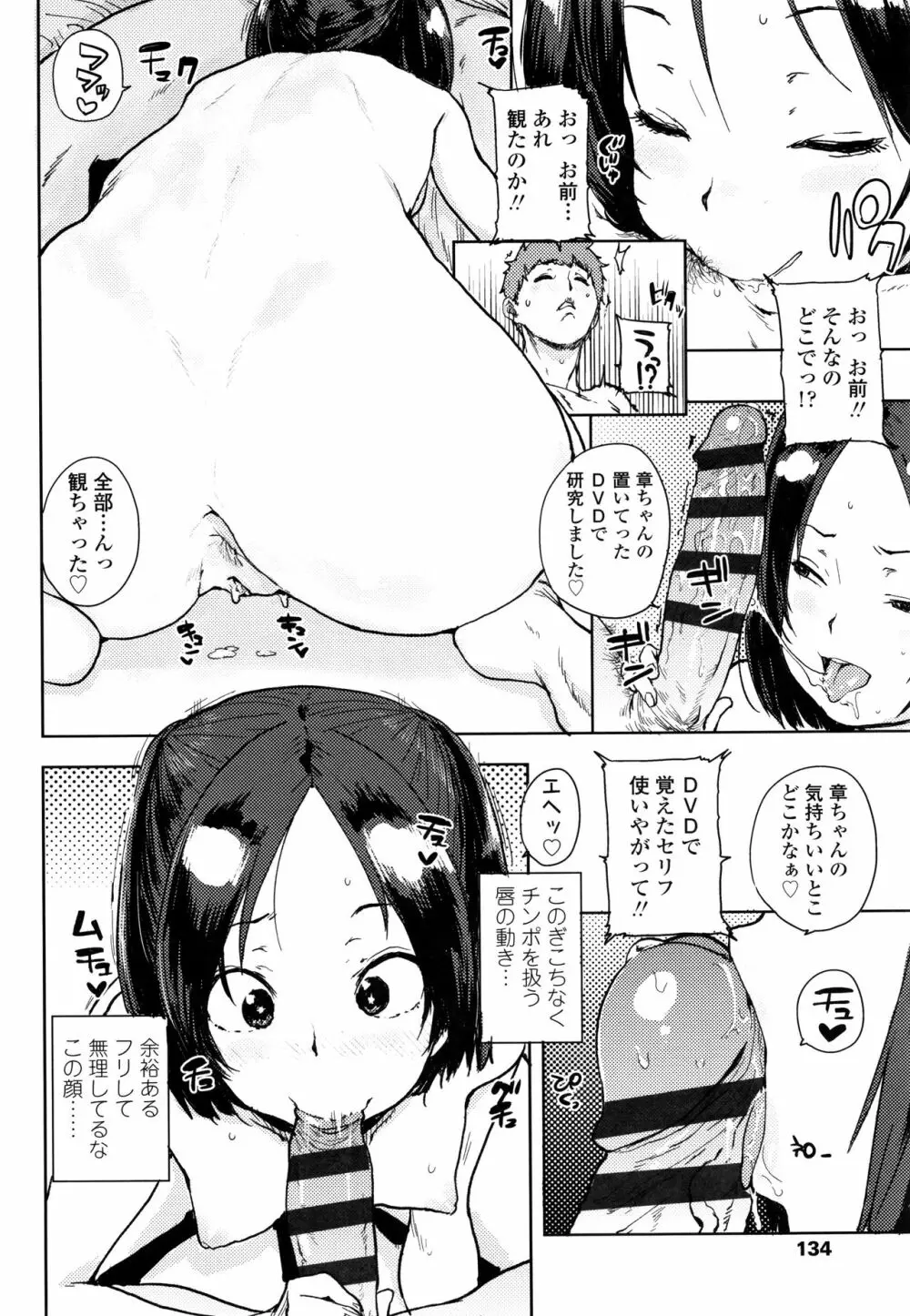 ちびっこエッチ + 4Pリーフレット Page.137