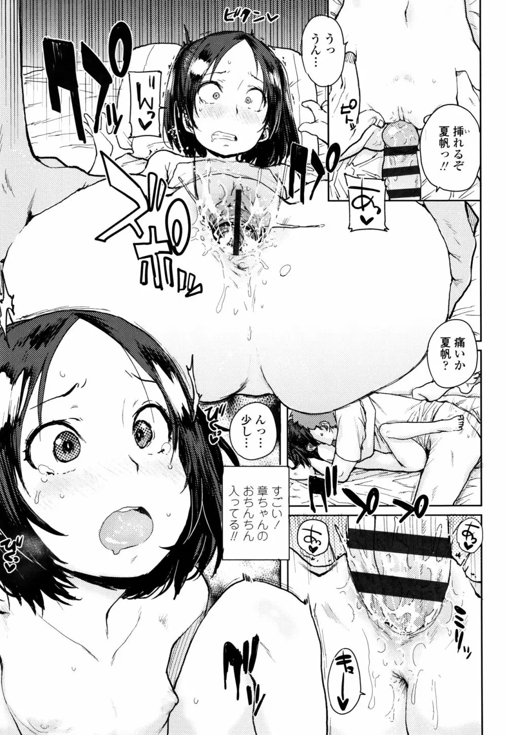 ちびっこエッチ + 4Pリーフレット Page.144