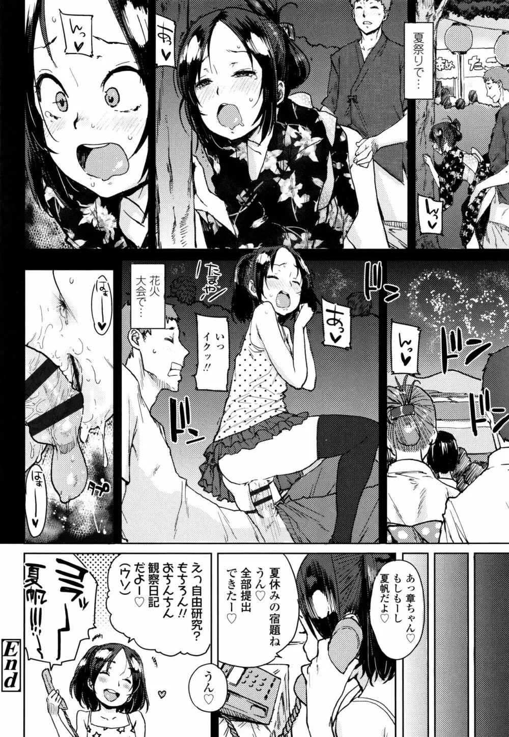 ちびっこエッチ + 4Pリーフレット Page.149