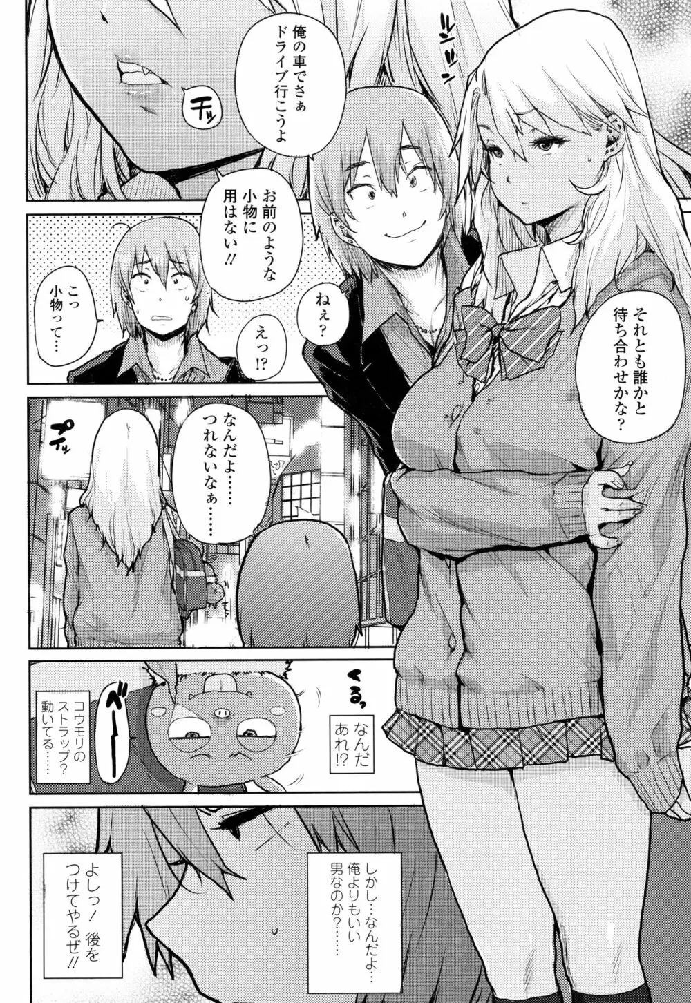 ちびっこエッチ + 4Pリーフレット Page.151