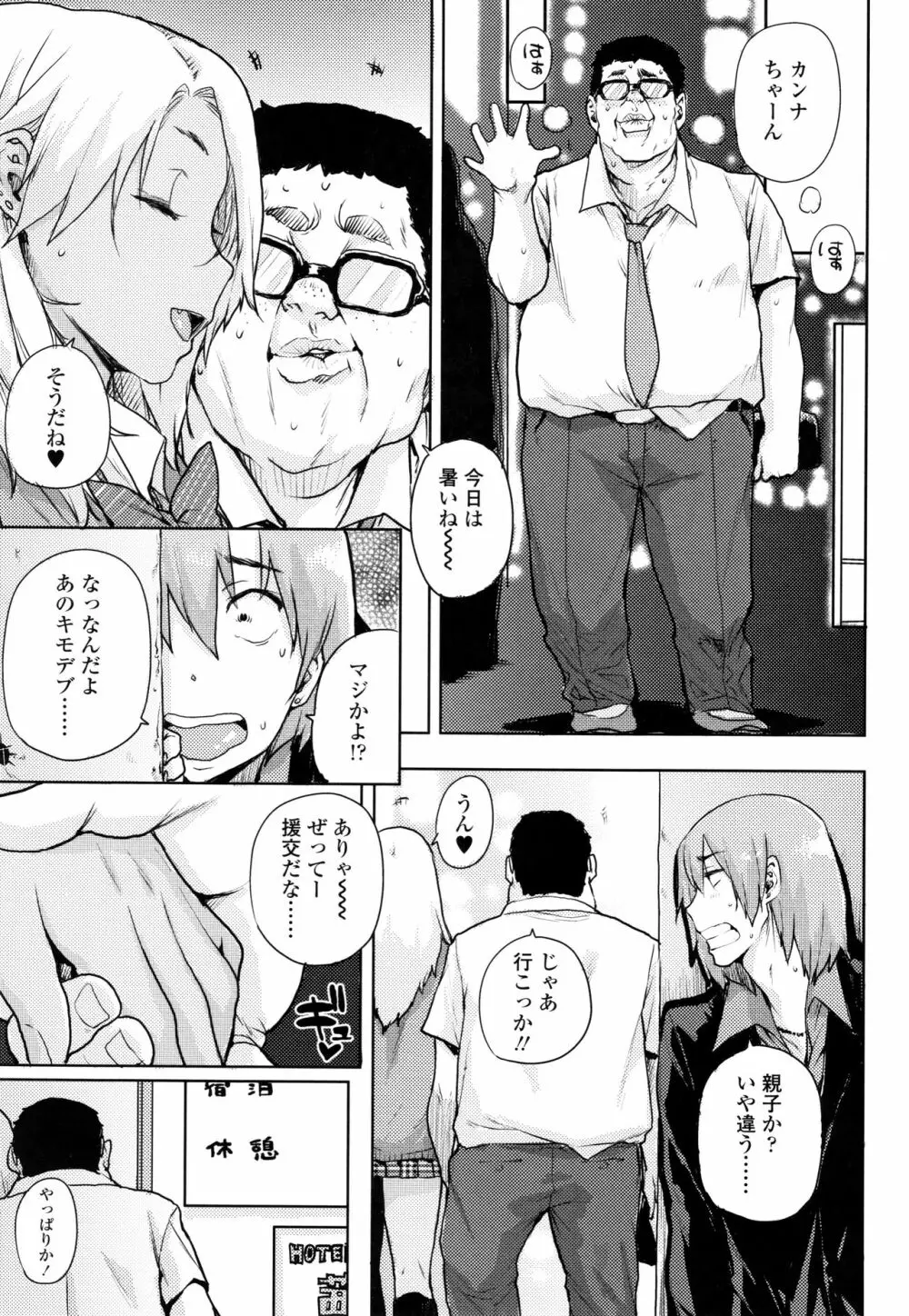 ちびっこエッチ + 4Pリーフレット Page.152