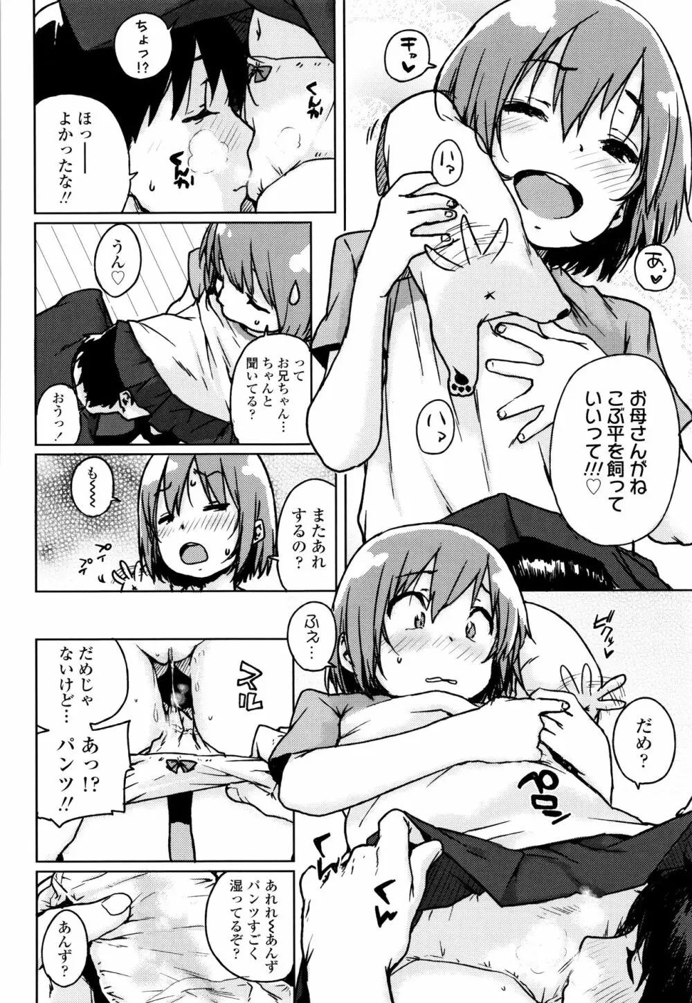 ちびっこエッチ + 4Pリーフレット Page.171