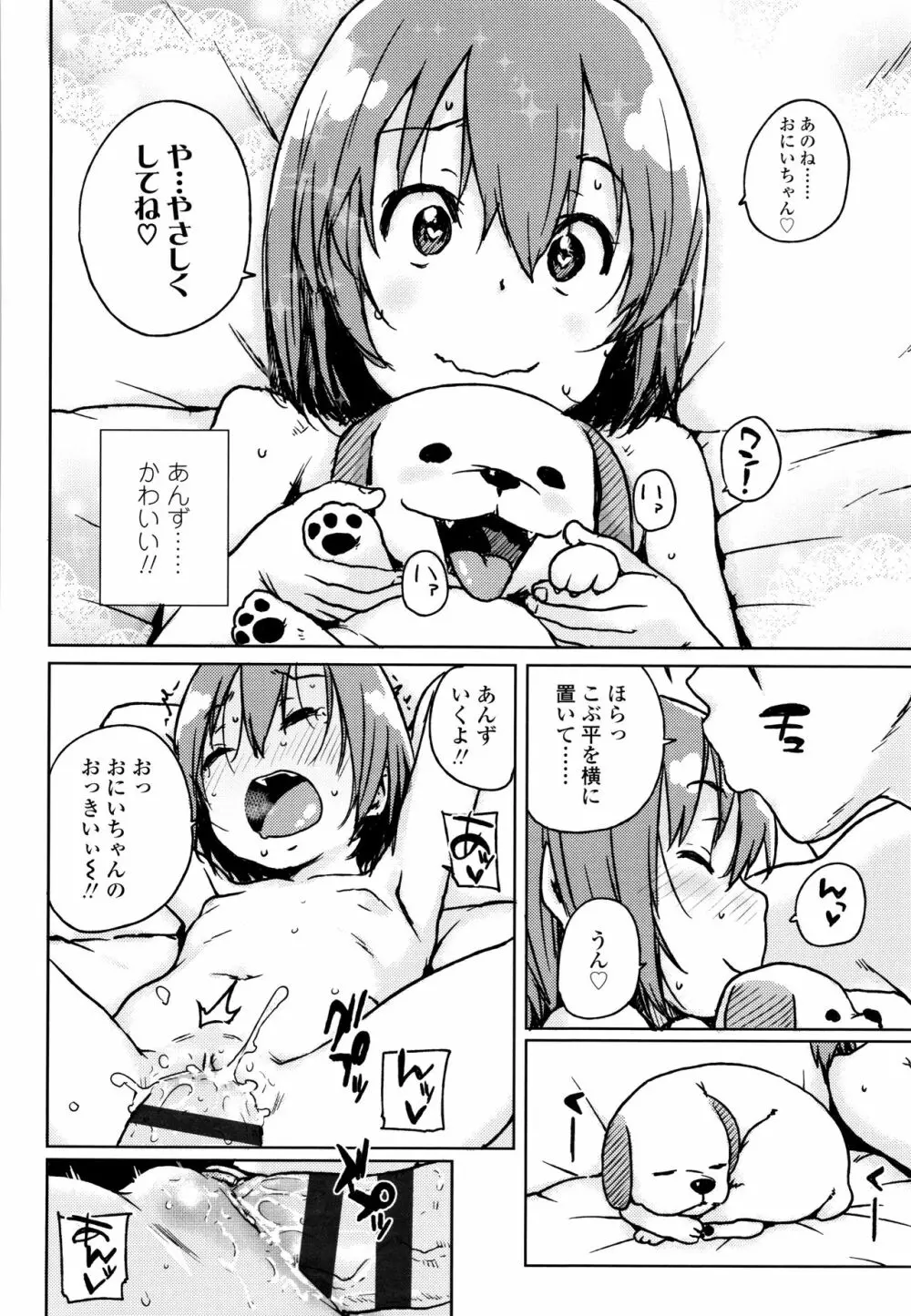 ちびっこエッチ + 4Pリーフレット Page.175