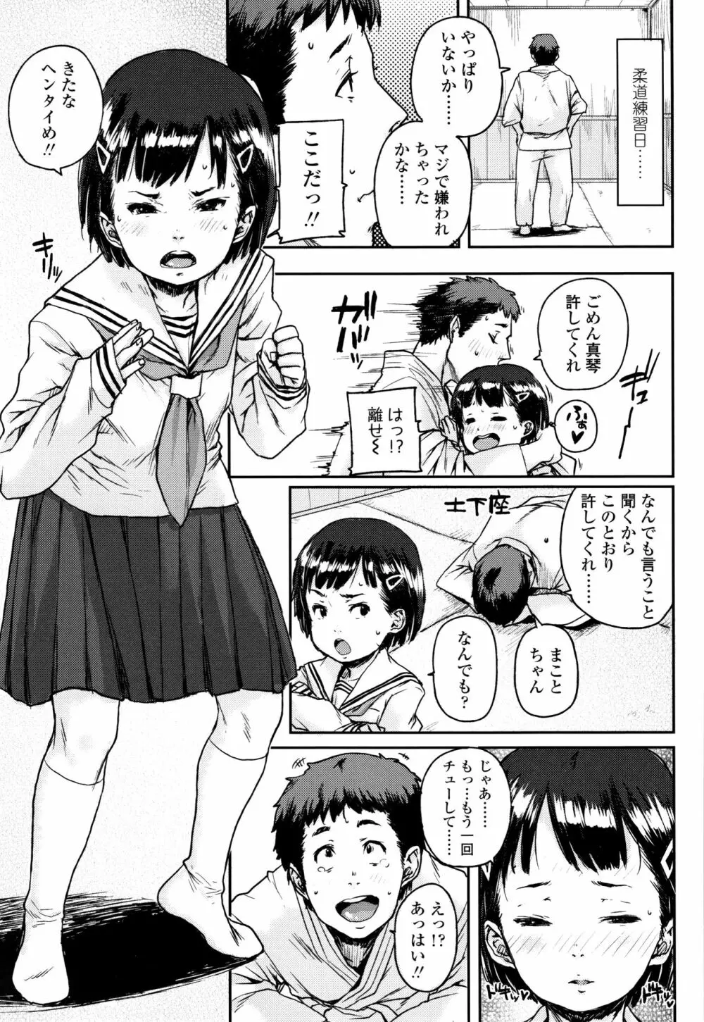 ちびっこエッチ + 4Pリーフレット Page.18