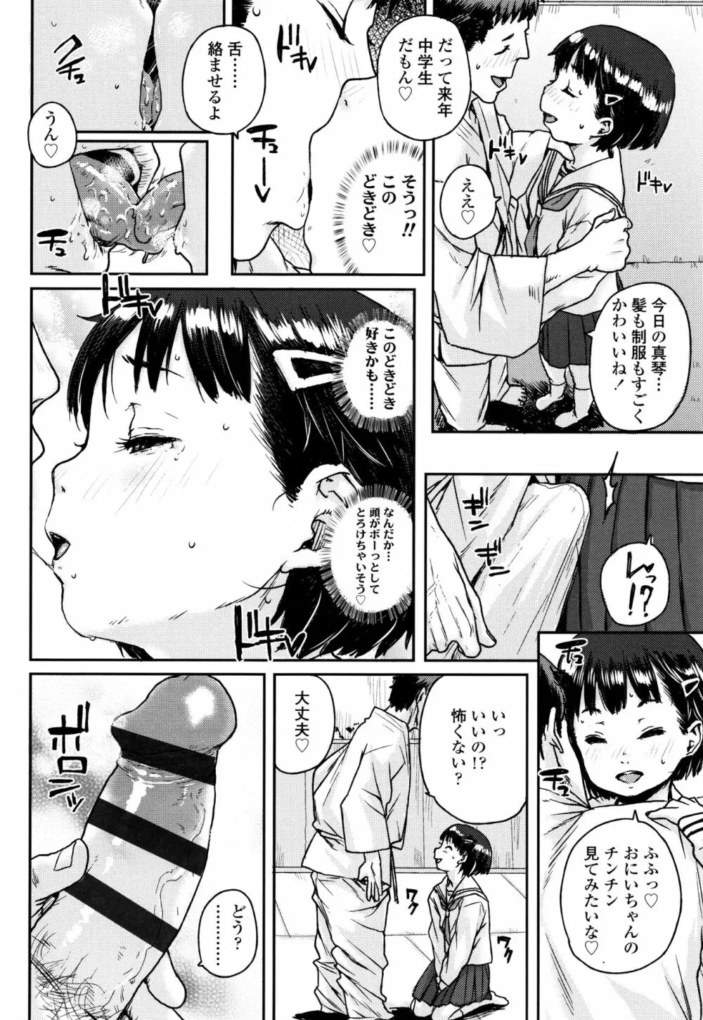 ちびっこエッチ + 4Pリーフレット Page.19