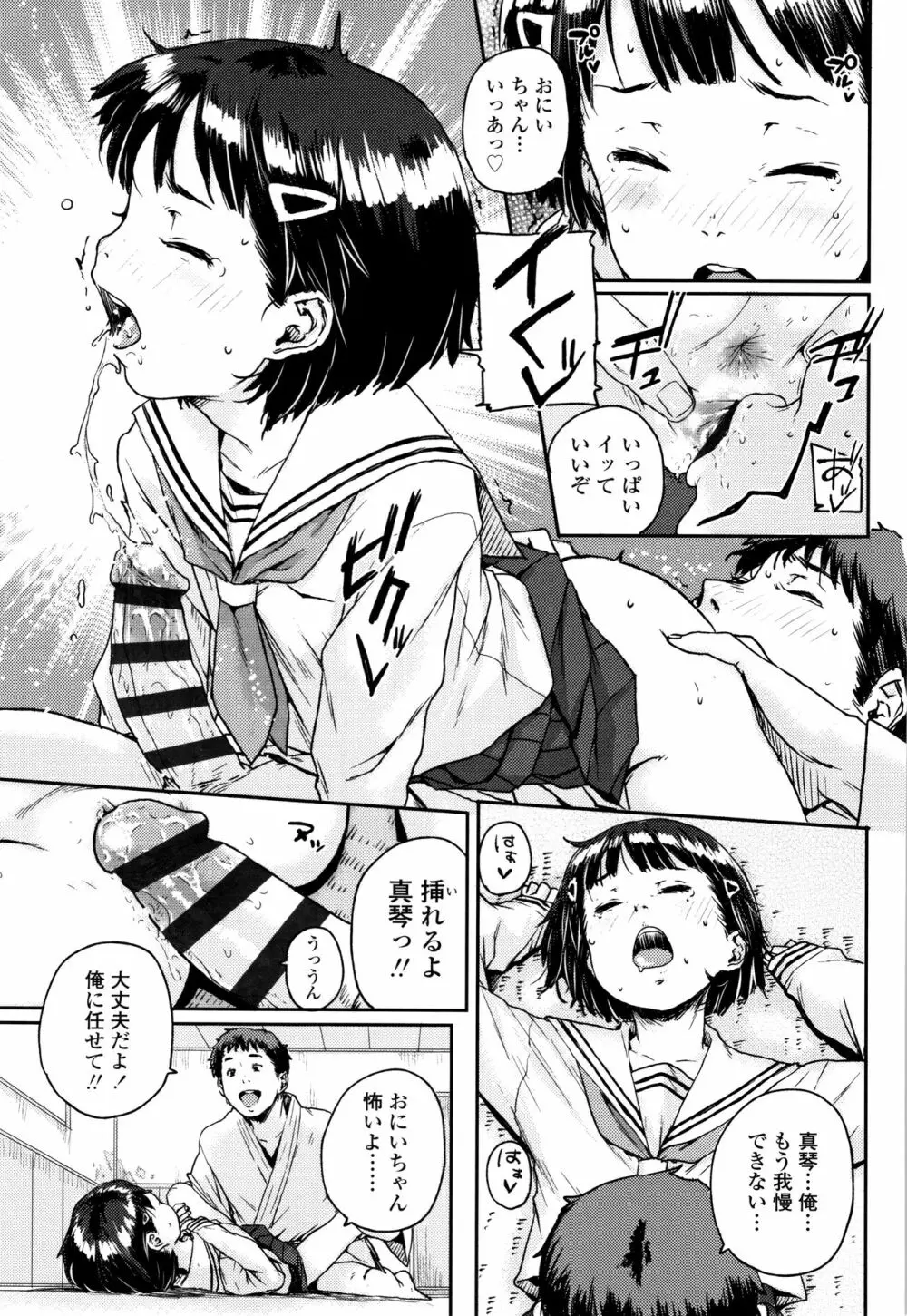 ちびっこエッチ + 4Pリーフレット Page.22