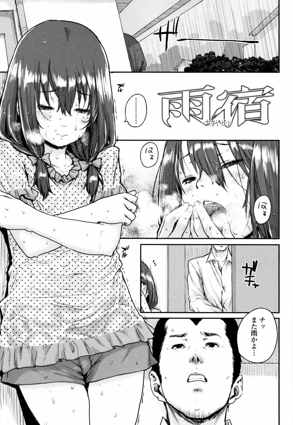 ちびっこエッチ + 4Pリーフレット Page.30