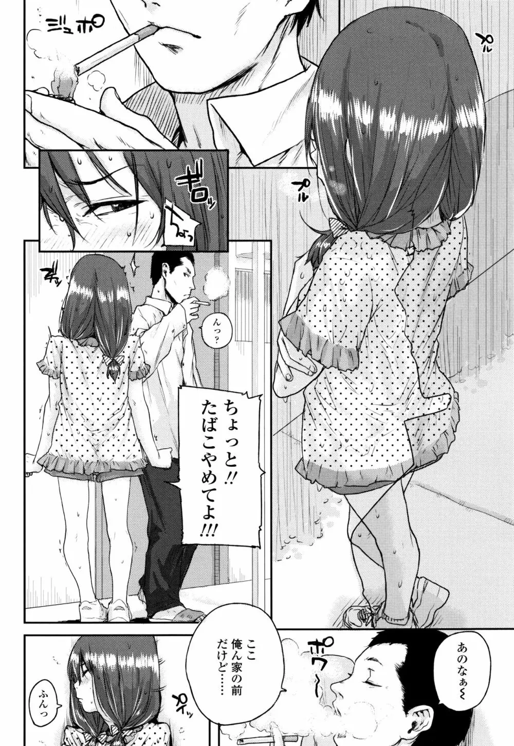 ちびっこエッチ + 4Pリーフレット Page.31