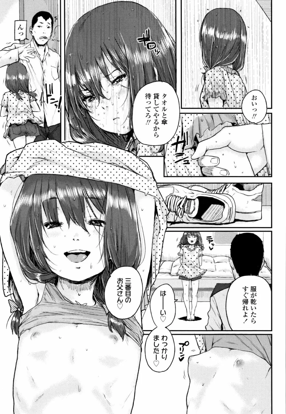 ちびっこエッチ + 4Pリーフレット Page.32