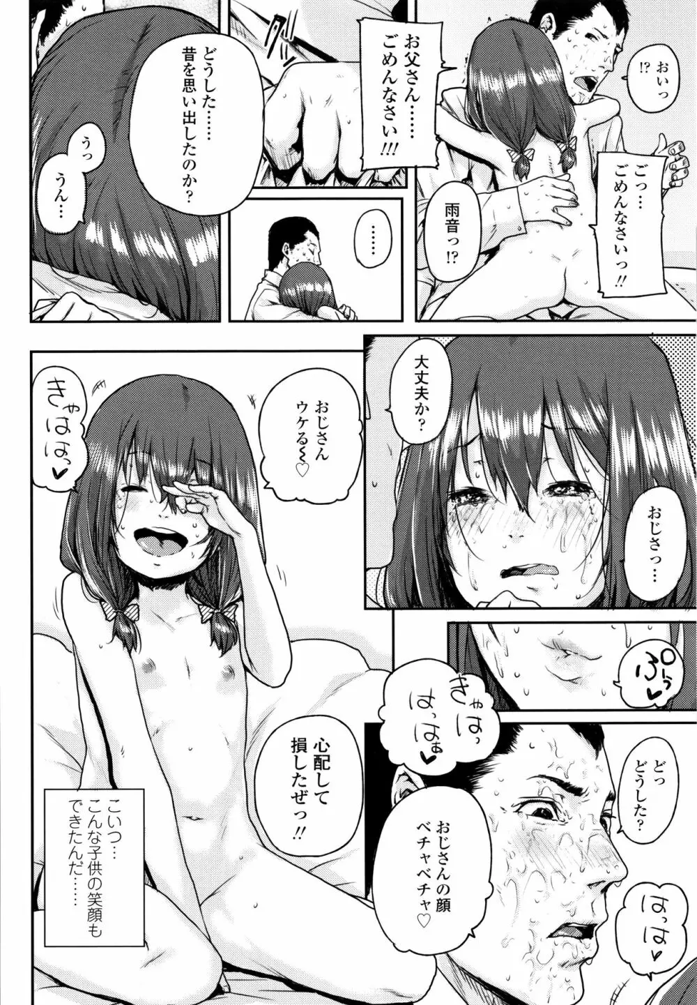 ちびっこエッチ + 4Pリーフレット Page.41