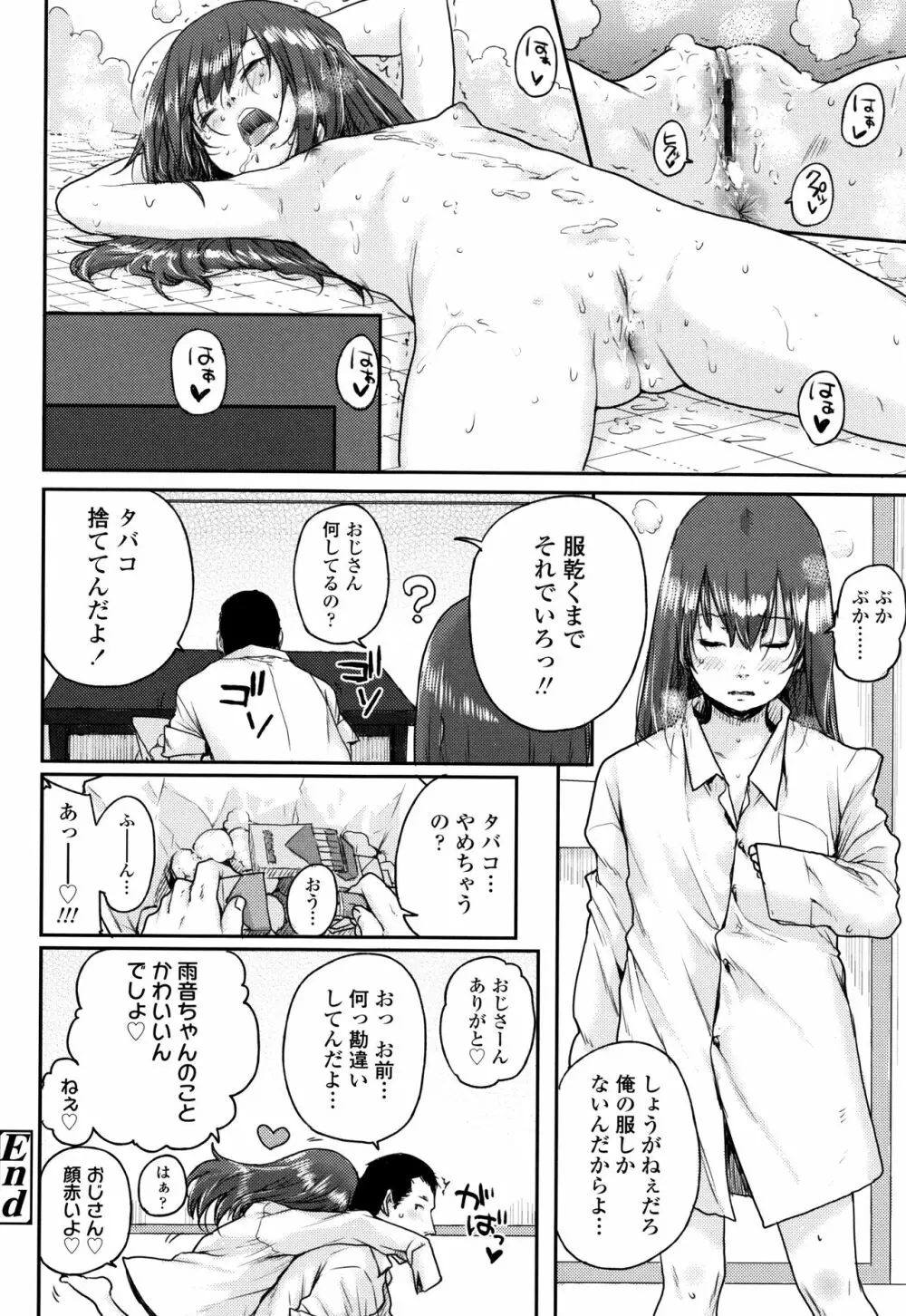 ちびっこエッチ + 4Pリーフレット Page.49