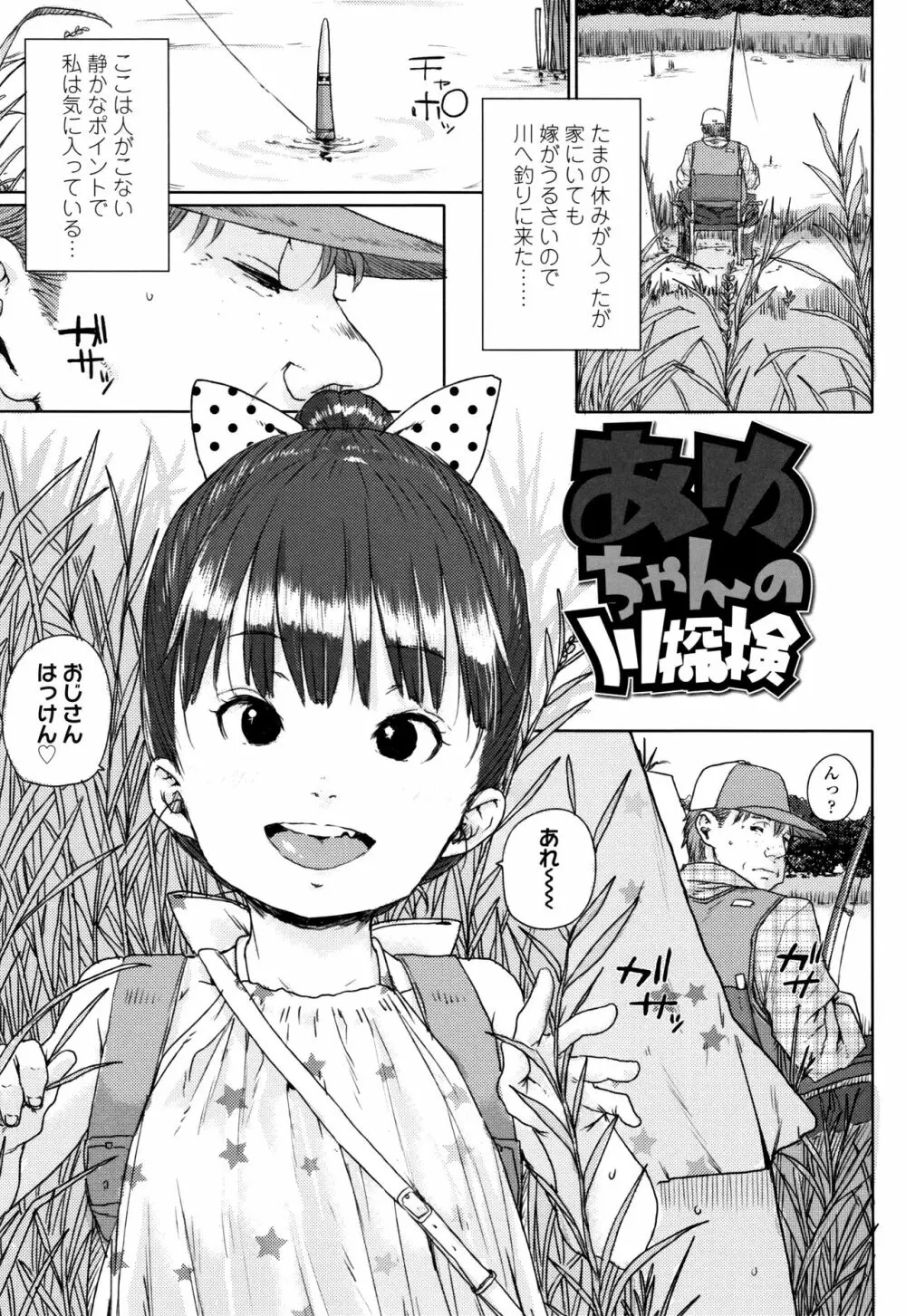 ちびっこエッチ + 4Pリーフレット Page.50