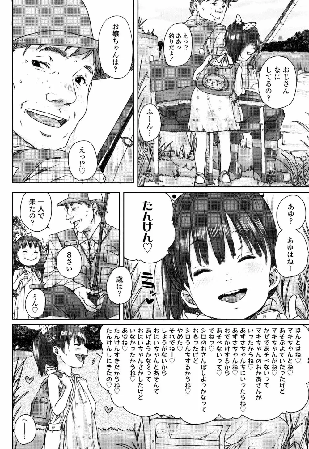 ちびっこエッチ + 4Pリーフレット Page.51