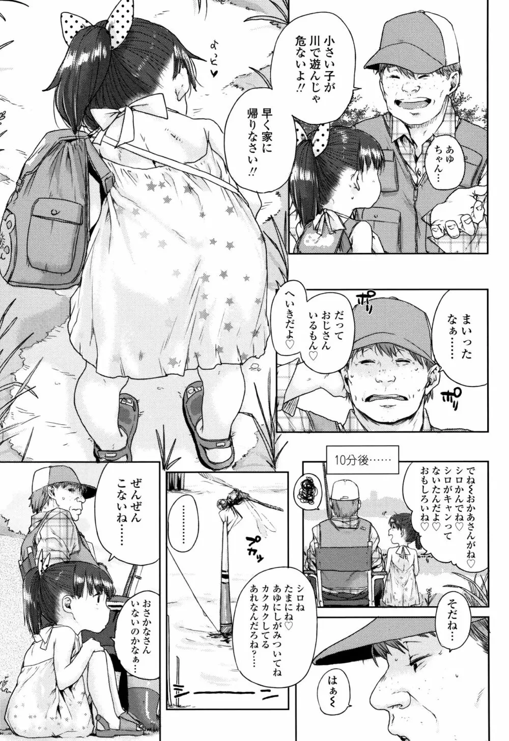 ちびっこエッチ + 4Pリーフレット Page.52