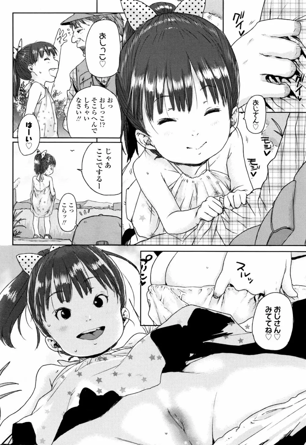 ちびっこエッチ + 4Pリーフレット Page.53