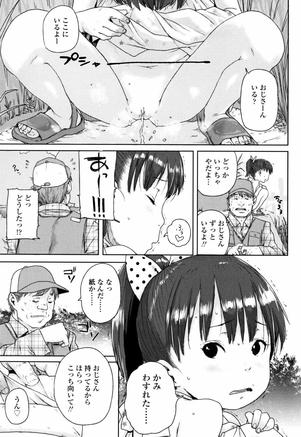 ちびっこエッチ + 4Pリーフレット Page.54