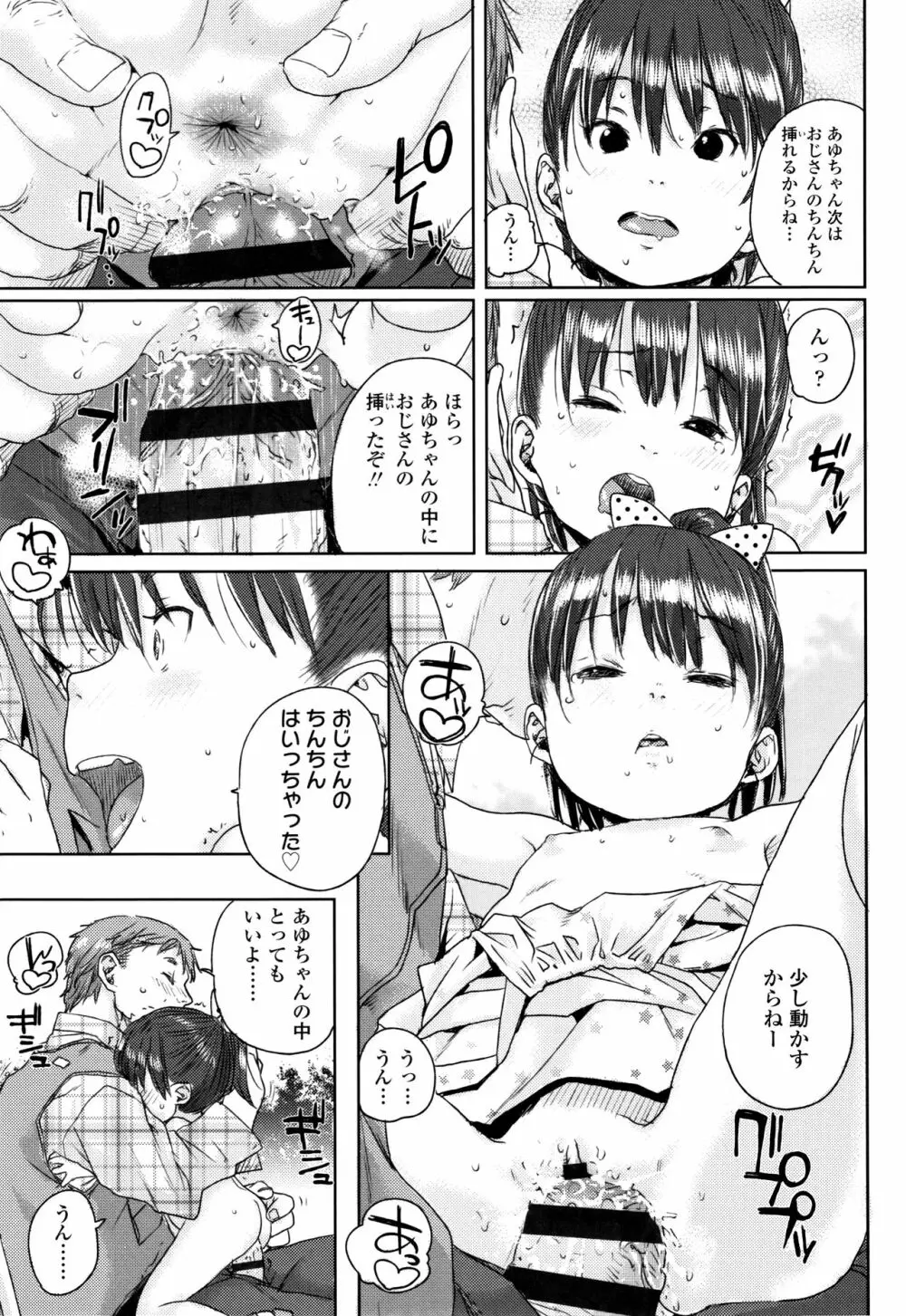 ちびっこエッチ + 4Pリーフレット Page.66