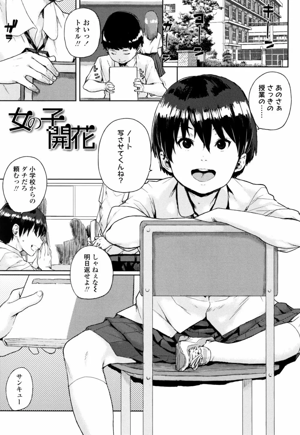 ちびっこエッチ + 4Pリーフレット Page.70