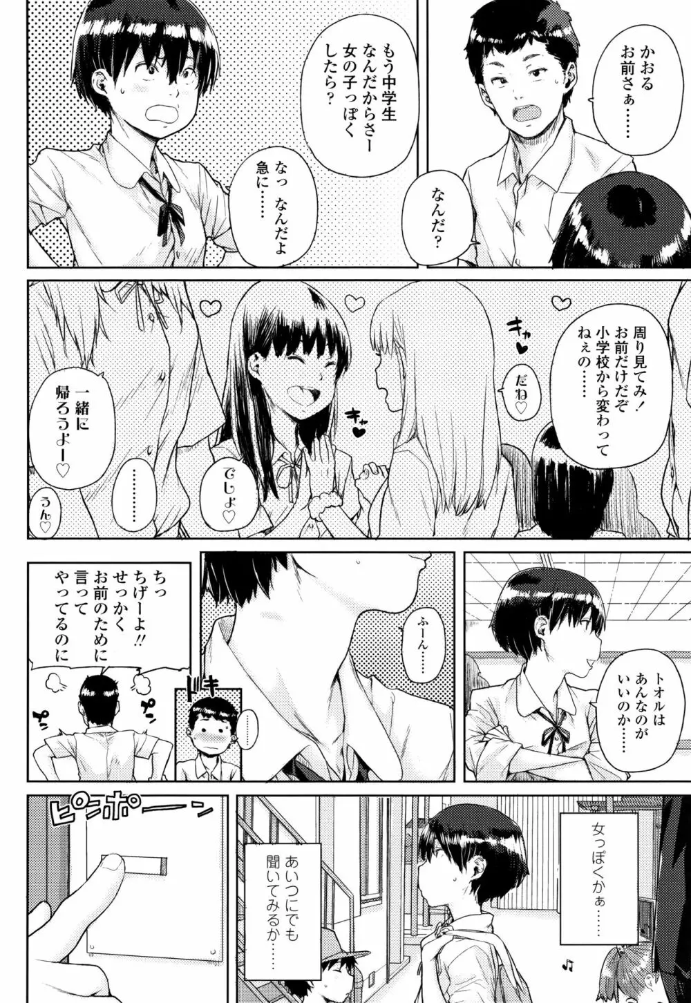 ちびっこエッチ + 4Pリーフレット Page.71