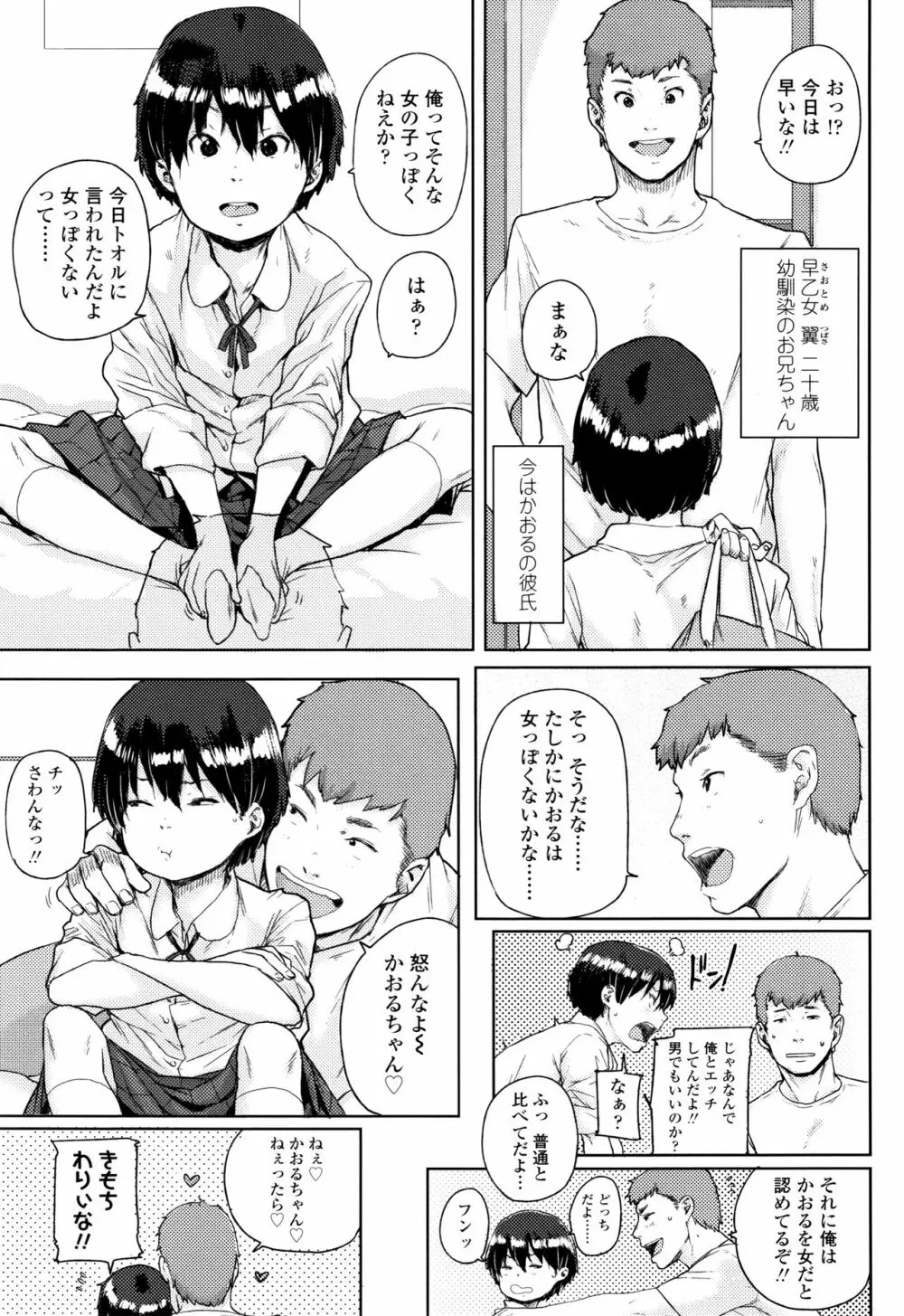 ちびっこエッチ + 4Pリーフレット Page.72