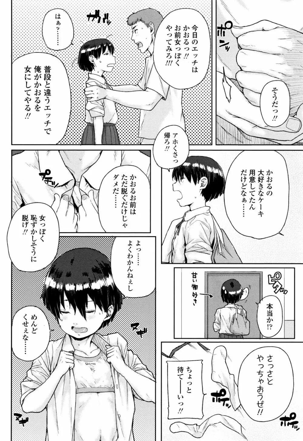 ちびっこエッチ + 4Pリーフレット Page.73