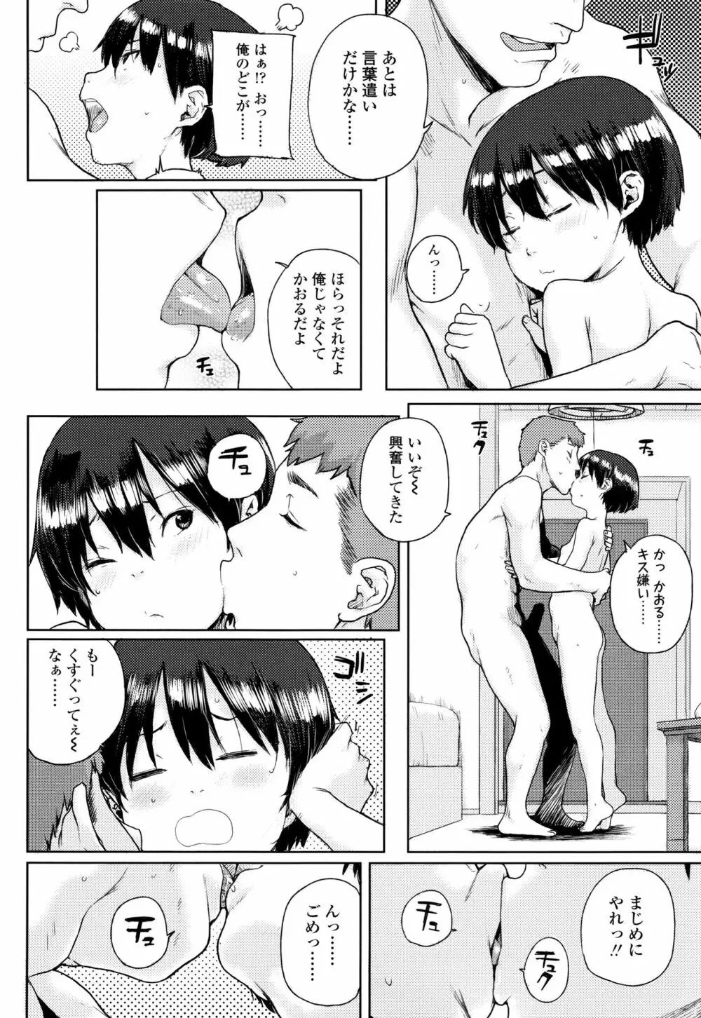 ちびっこエッチ + 4Pリーフレット Page.75