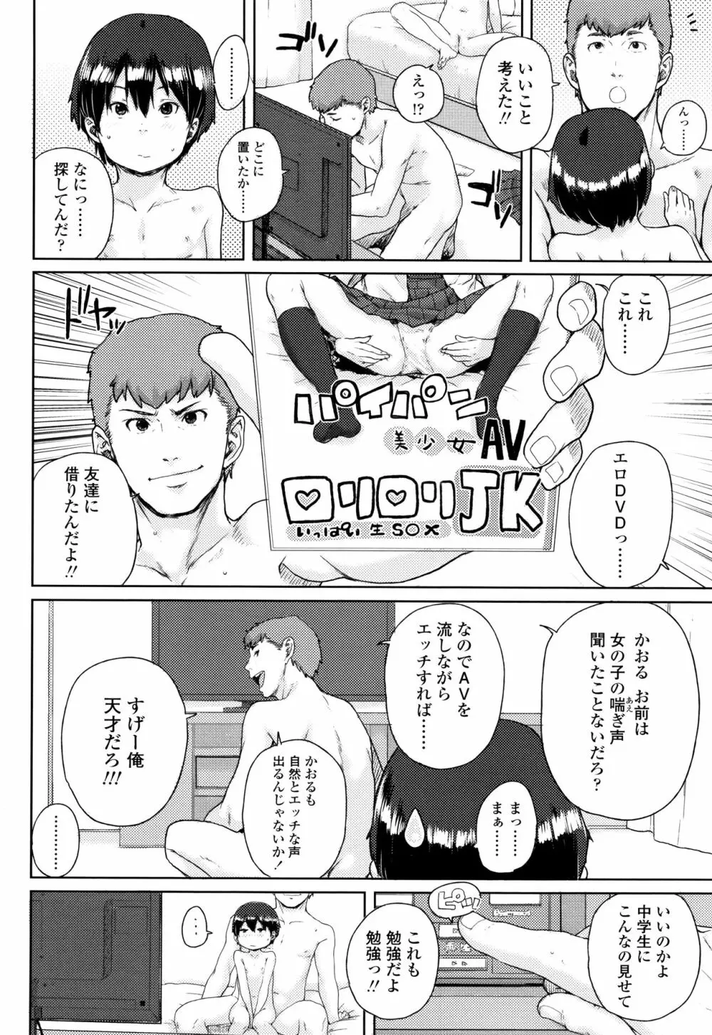 ちびっこエッチ + 4Pリーフレット Page.79