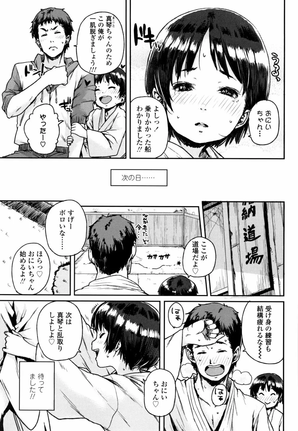 ちびっこエッチ + 4Pリーフレット Page.8