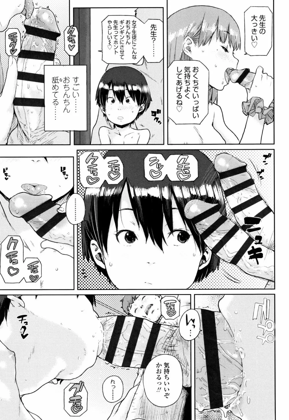 ちびっこエッチ + 4Pリーフレット Page.80