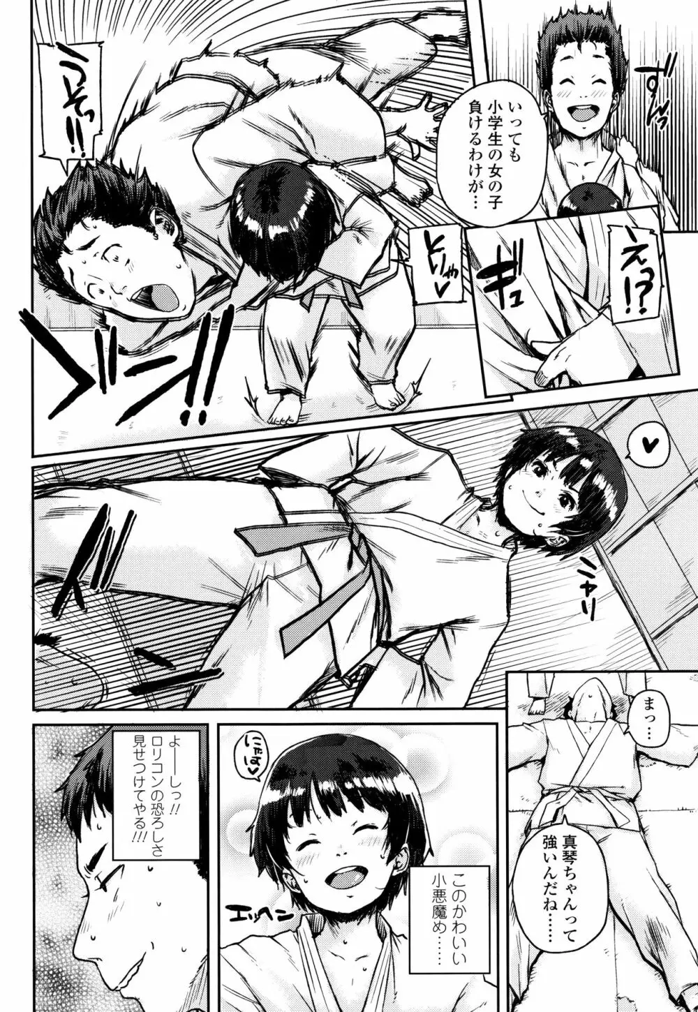 ちびっこエッチ + 4Pリーフレット Page.9