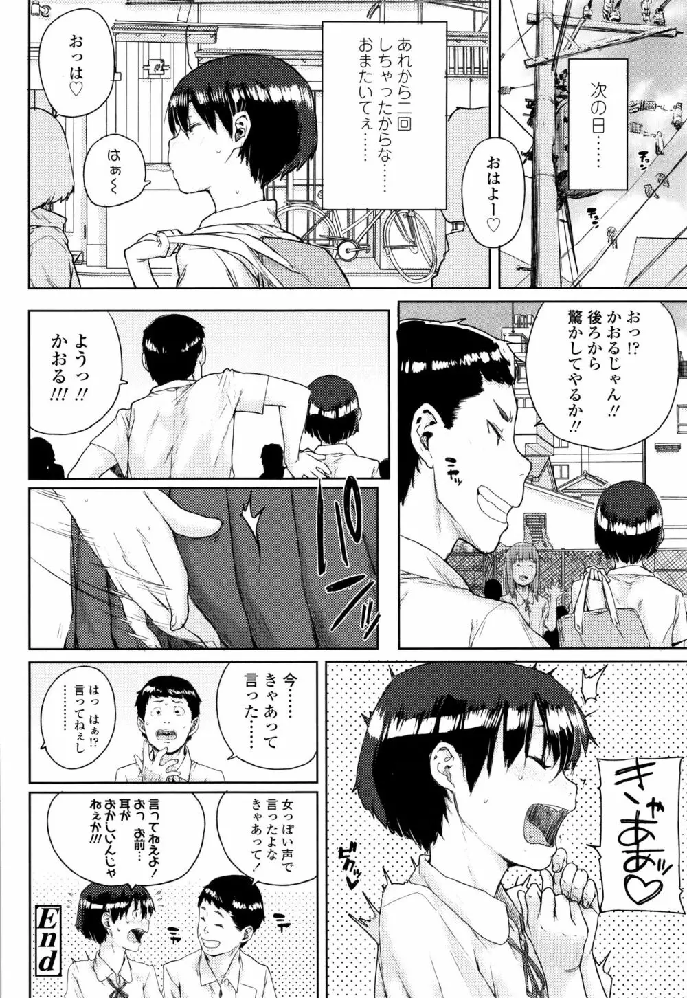 ちびっこエッチ + 4Pリーフレット Page.91