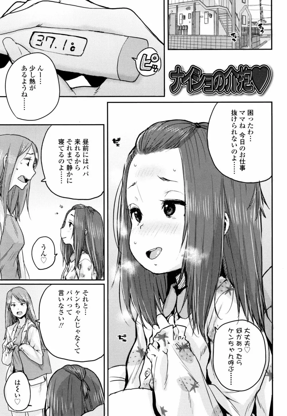 ちびっこエッチ + 4Pリーフレット Page.92