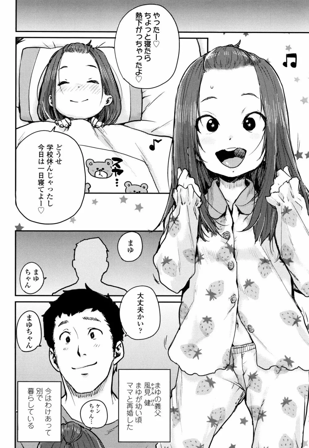 ちびっこエッチ + 4Pリーフレット Page.93