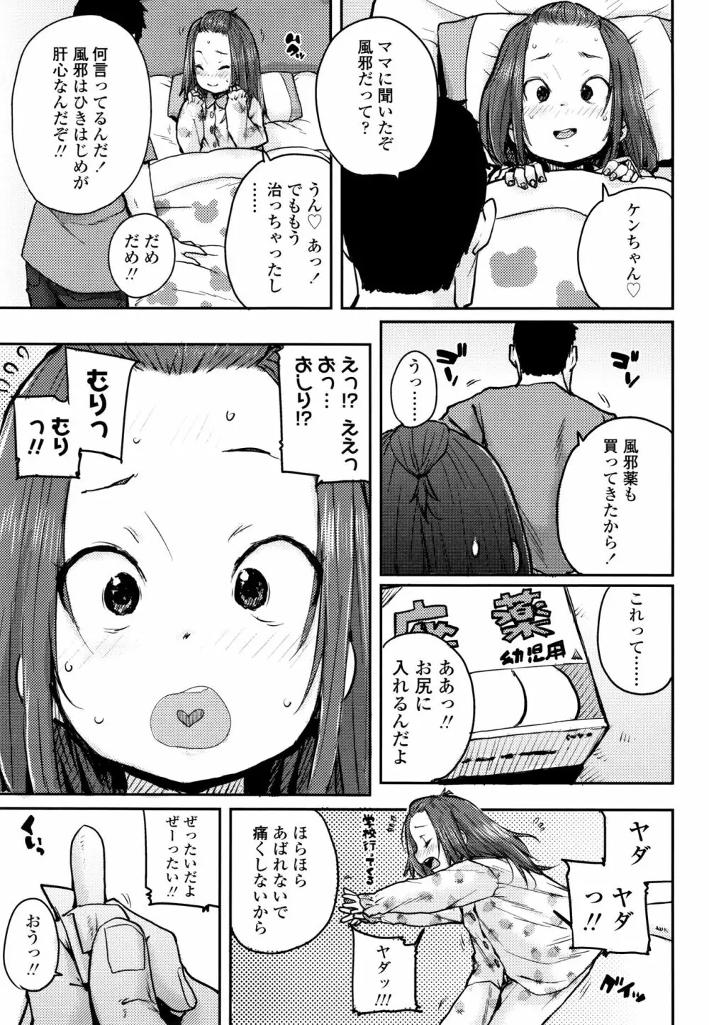 ちびっこエッチ + 4Pリーフレット Page.94