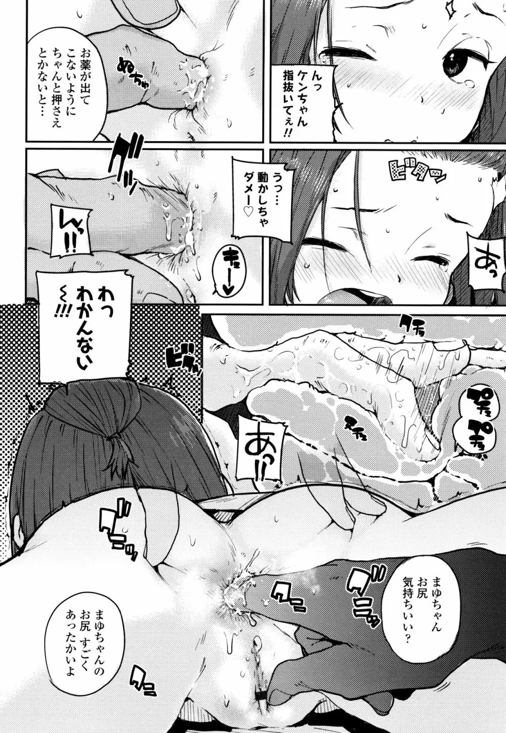 ちびっこエッチ + 4Pリーフレット Page.97