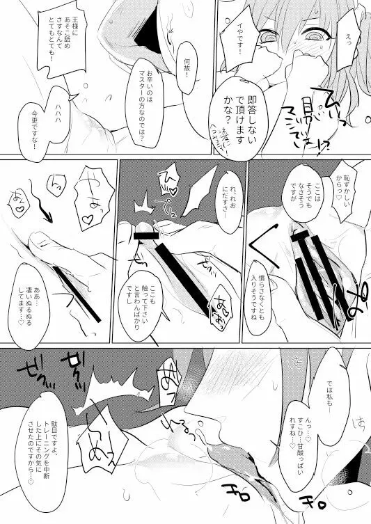 ぐだこといちゃいちゃぱーそなるとれーにんぐ! Page.17