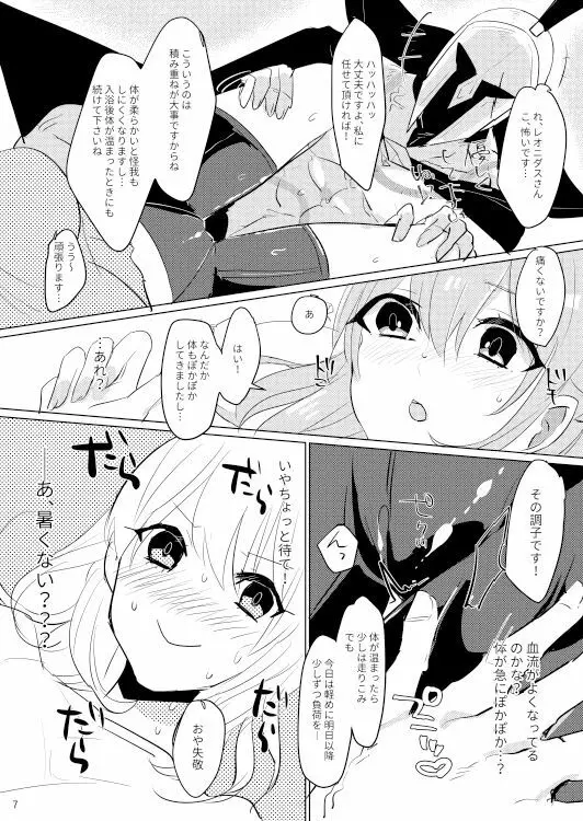 ぐだこといちゃいちゃぱーそなるとれーにんぐ! Page.8