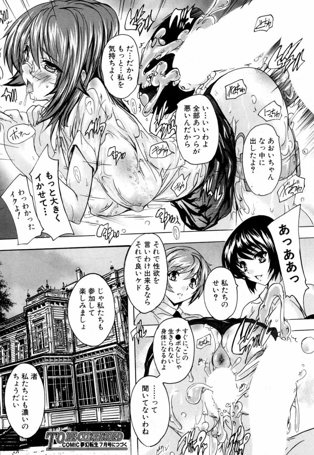 COMIC 夢幻転生 2018年5月号 Page.145