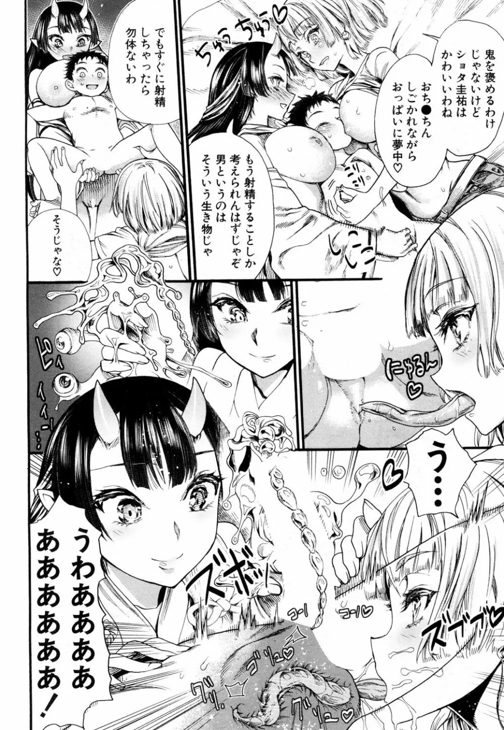 COMIC 夢幻転生 2018年5月号 Page.173