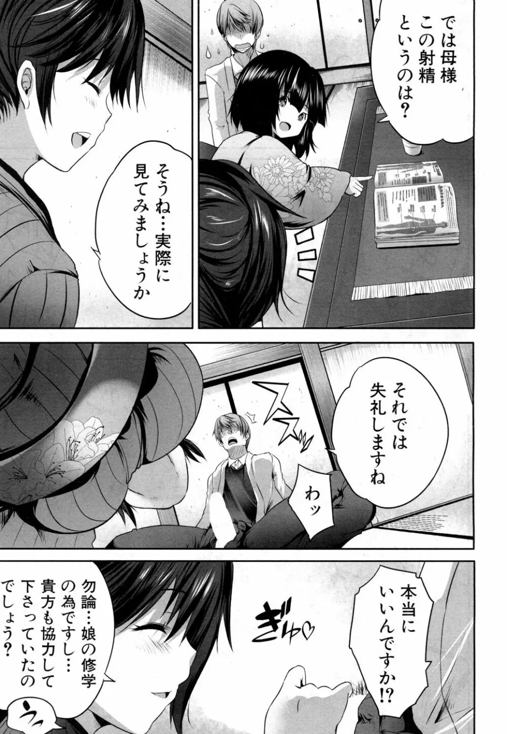 COMIC 夢幻転生 2018年5月号 Page.238
