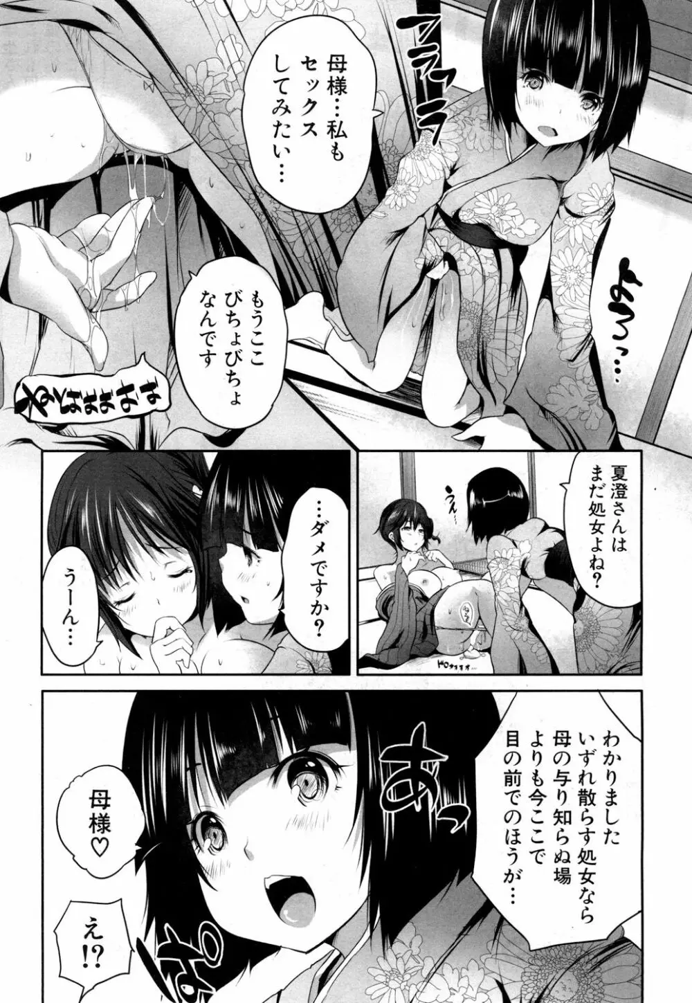 COMIC 夢幻転生 2018年5月号 Page.254
