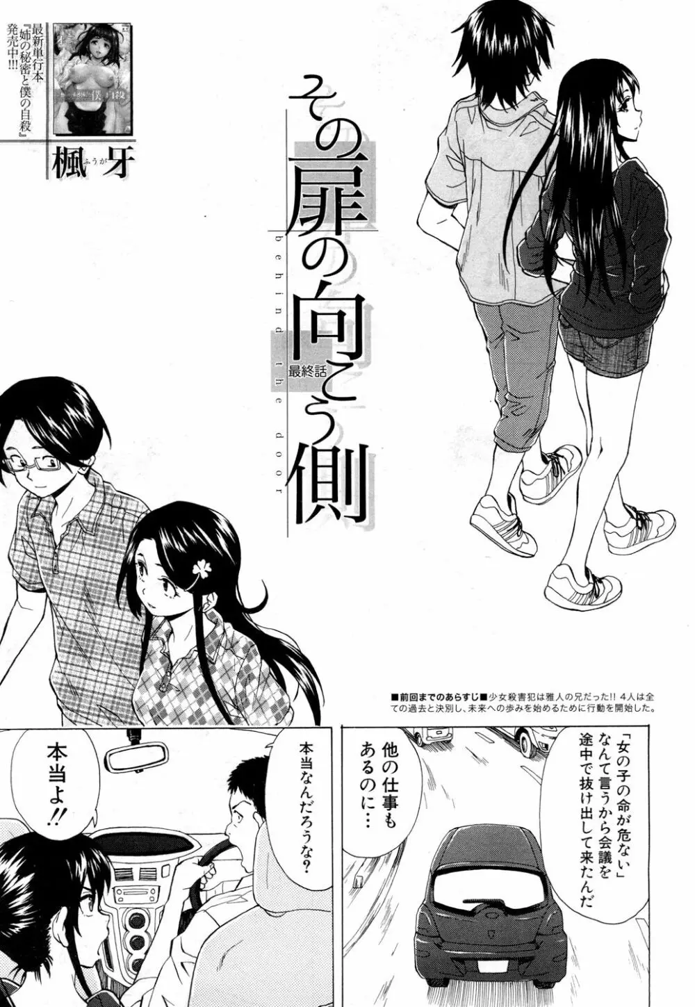 COMIC 夢幻転生 2018年5月号 Page.266