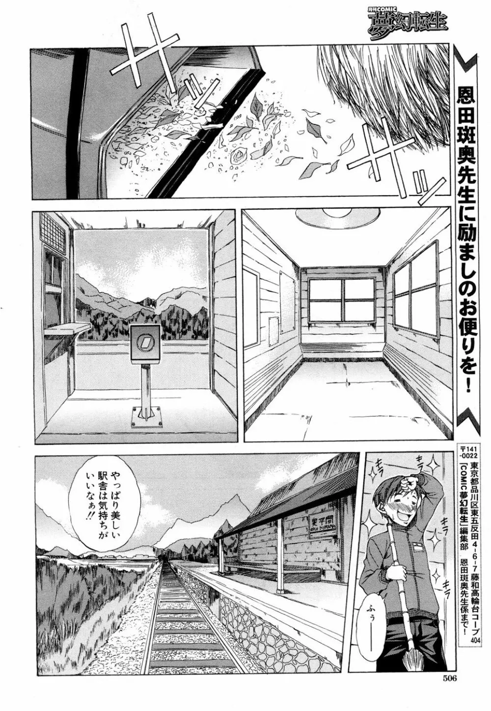 COMIC 夢幻転生 2018年5月号 Page.451