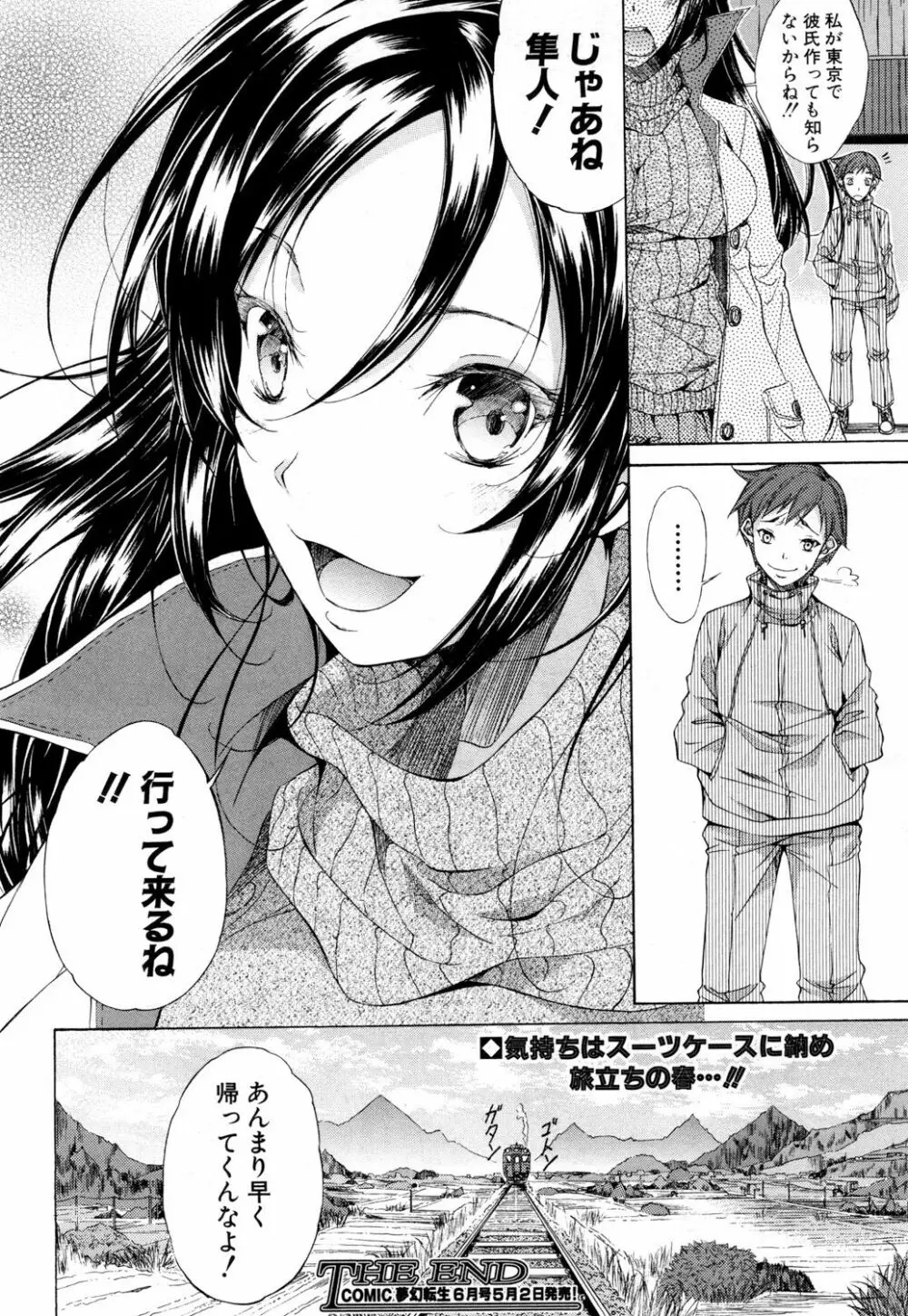 COMIC 夢幻転生 2018年5月号 Page.491
