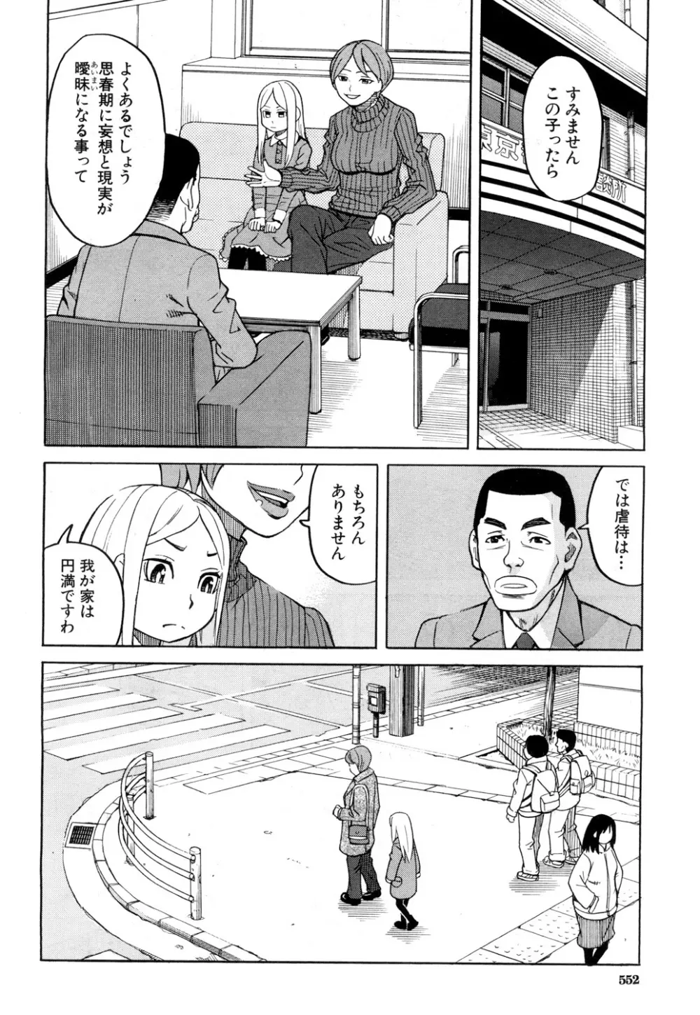 COMIC 夢幻転生 2018年5月号 Page.493